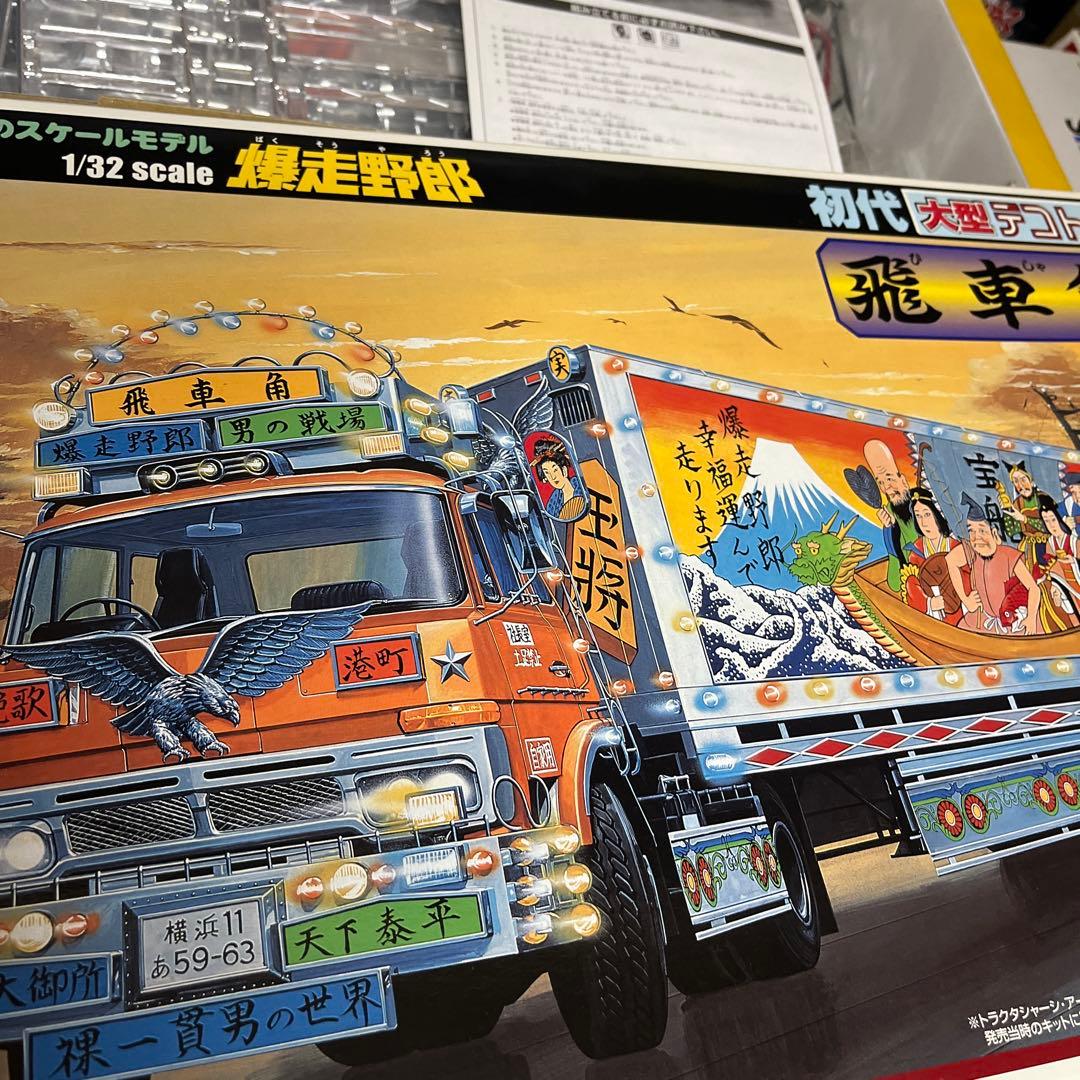 爆走野郎 初代大型デコトラ 飛車角 1/32 当時物 - メルカリ
