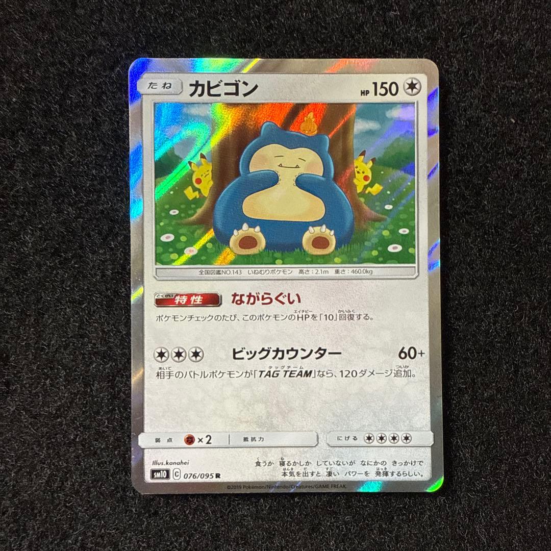 ポケモンカード カビゴン ながらぐい - メルカリ