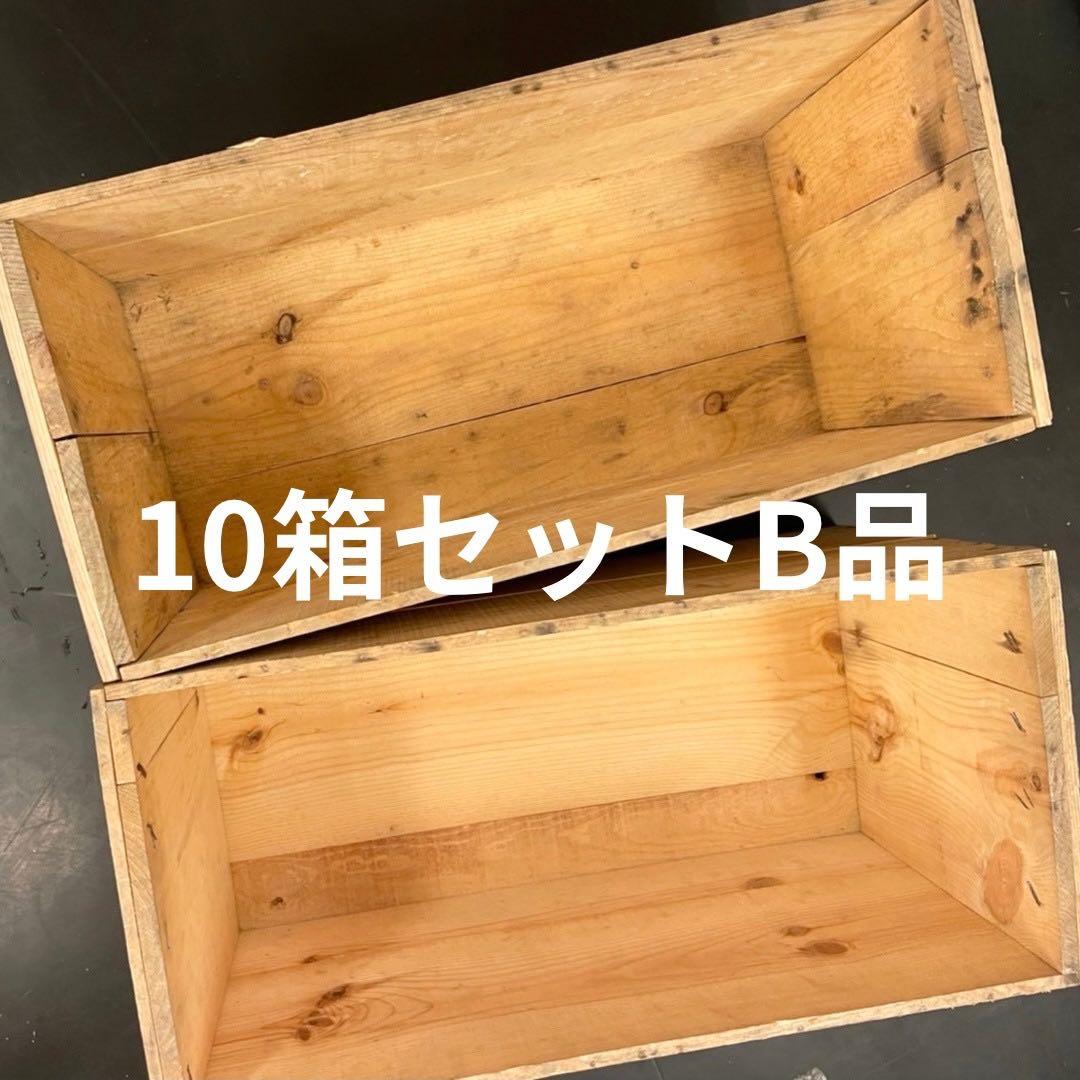㉗10箱セット送料無料リンゴ箱りんご箱B品木箱