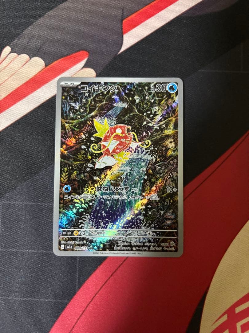 【即購入可】コイキング AR SV1a トリプレットビート 080/073