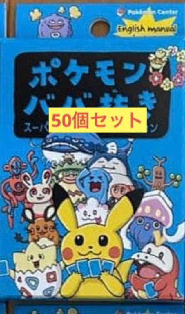 ポケモン青ババ抜き50個セットスーパーハイテンション - メルカリ