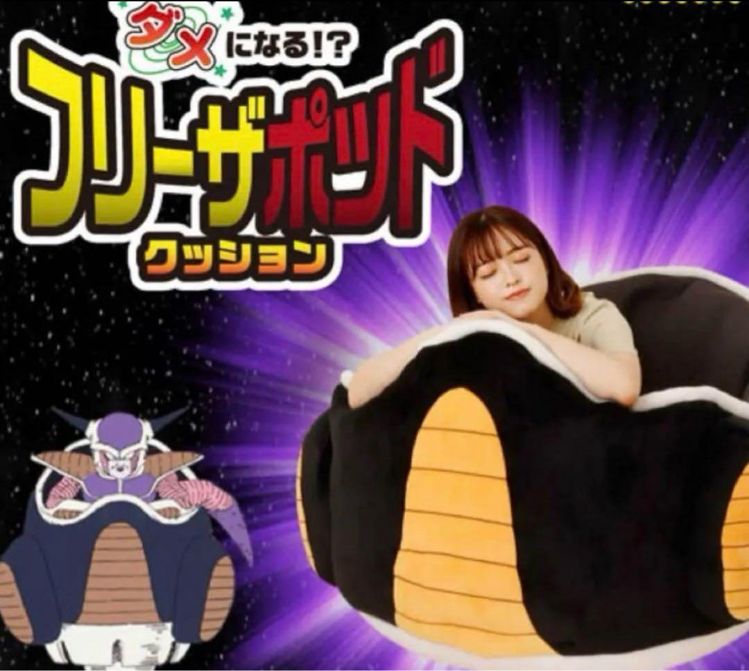 ドラゴンボール フリーザ　ポッドクッション　未使用品 ドラゴンボールZ ダメになる!?フリーザポッドクッション