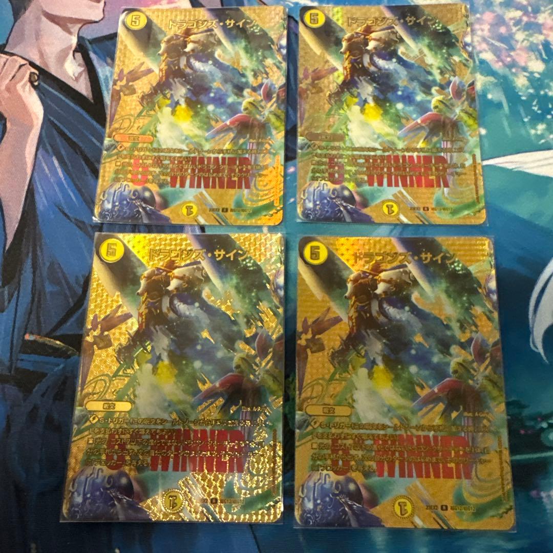ドラゴンズ・サイン 4枚