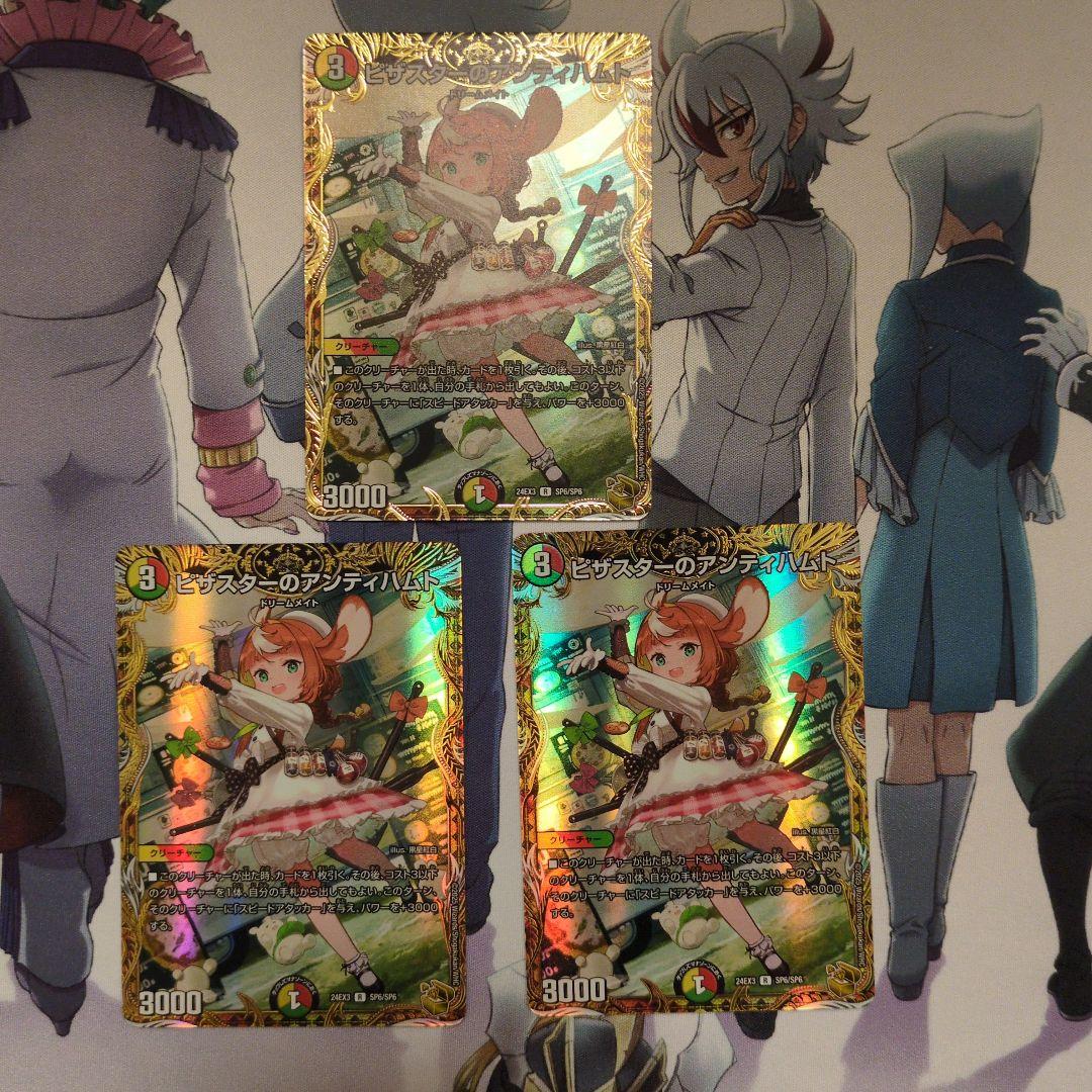 【追跡あり】 デュエルマスターズ ピザスターのアンティハムト　金トレジャー 3枚 ピザスターのアンティハムト SP6/SP6 R｜デュエマシングルカード通販