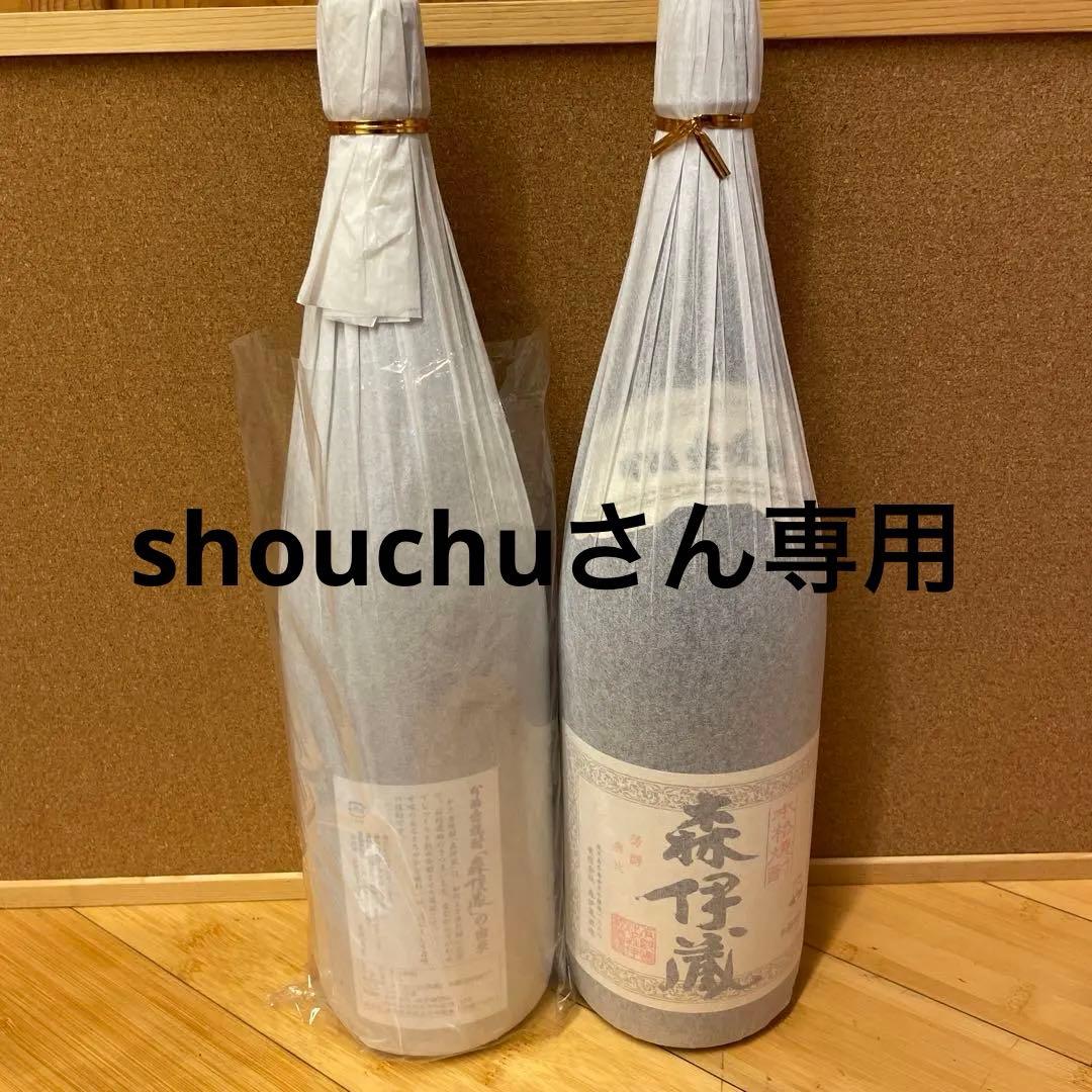 森伊蔵焼酎 2本セット 紙包装