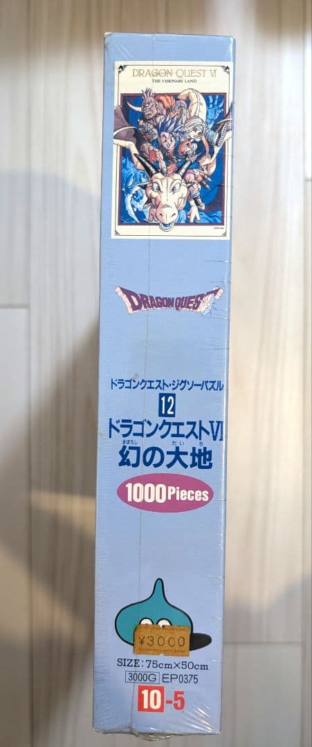 ドラゴンクエストⅥ 幻の大地 ジグソーパズル 1000ピース