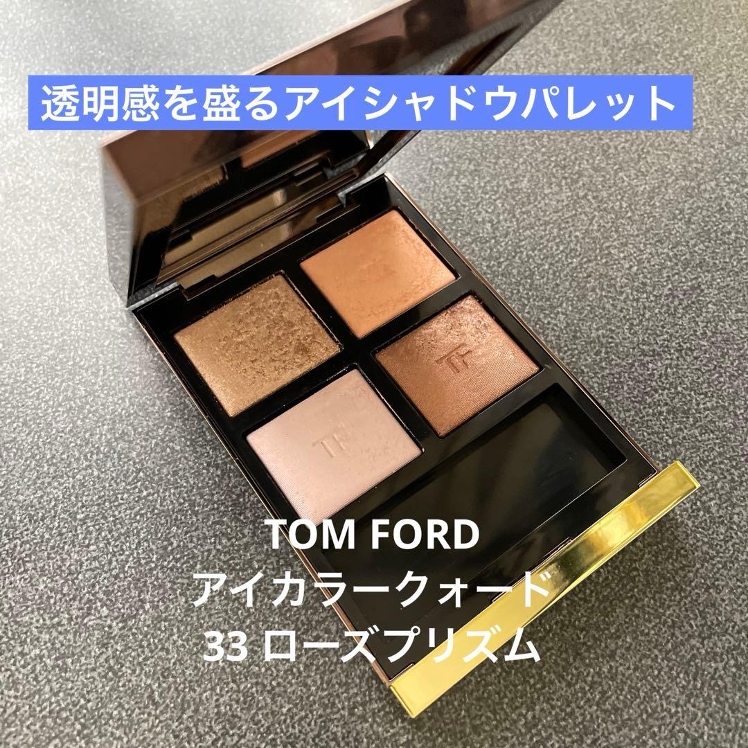トムフォード アイカラークォード 33 ローズプリズム TOM FORD - メルカリ