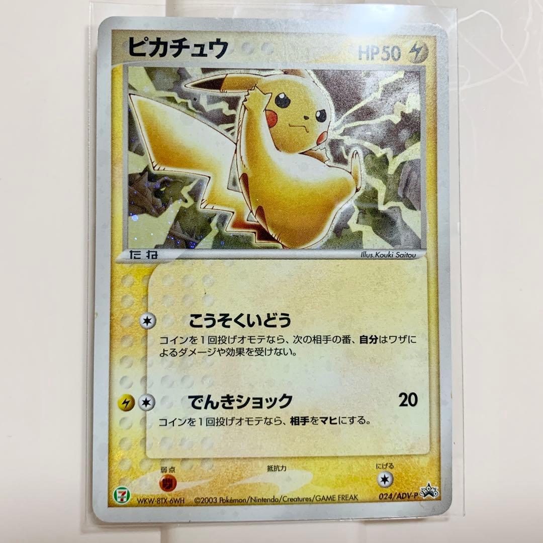 ピカチュウ PROMO ADV-Pプロモカード 024/ADV-P セブン ピカチュウ: プロモ[ADV-P 024/ADV-P](プロモーションカード「ADV-P