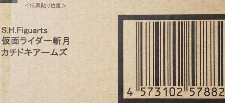 S.H.Figuarts 仮面ライダー斬月 カチドキアームズ