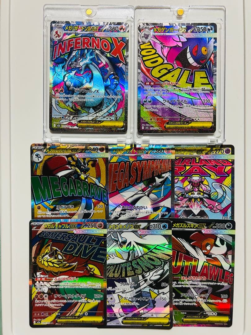 に*こ様 【300円スタート】ポケカmaまとめ売り　 メガリザードン、メガゲンガ