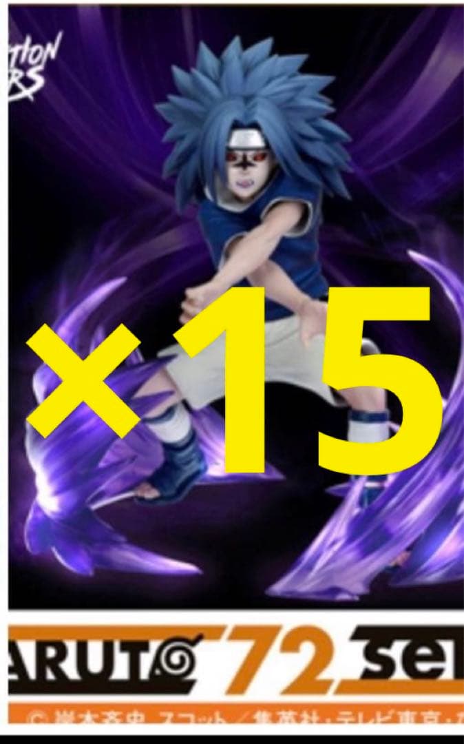 NARUTO 72 series VIBRATION STARSサスケ 15個 🟪NARUTO🟪 -NARUTO 72 series- 26＆27 🍃 VIBRATION STARS-UCHIHA