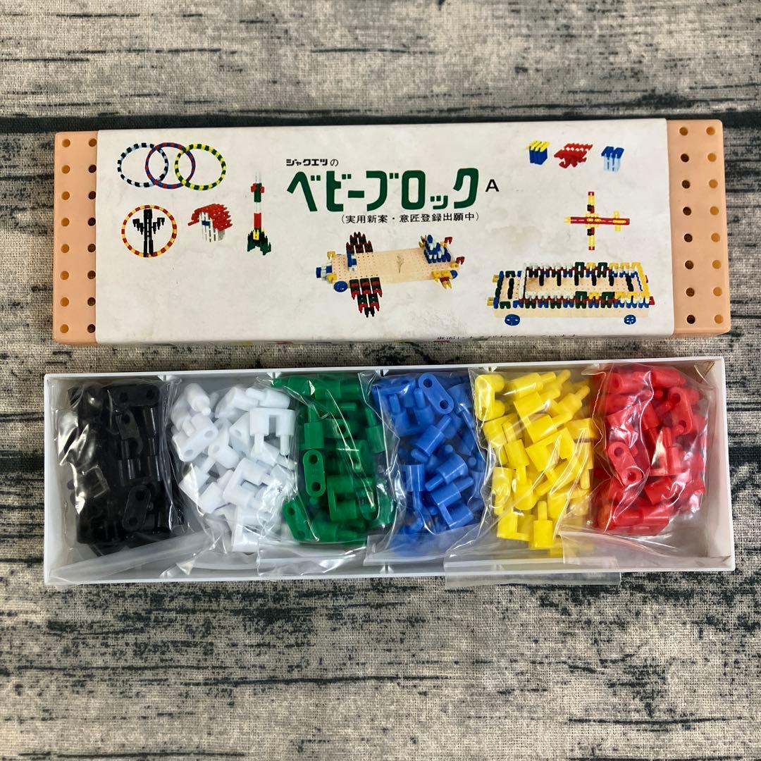 昭和レトロ 当時物 知育玩具 ジャクエツ ベビーブロック 幼児教育