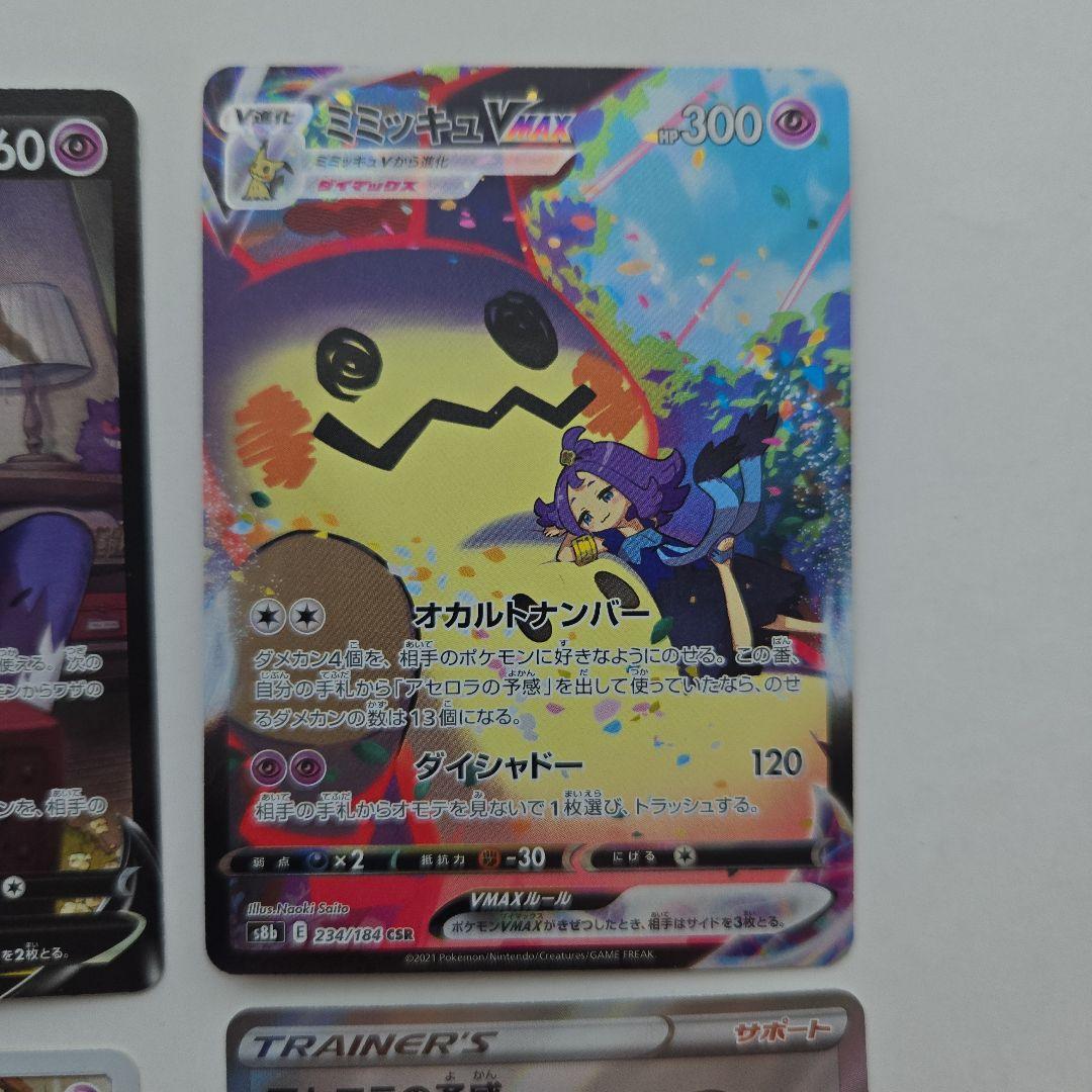 アセロラ ミミッキュ 4枚セット - メルカリ