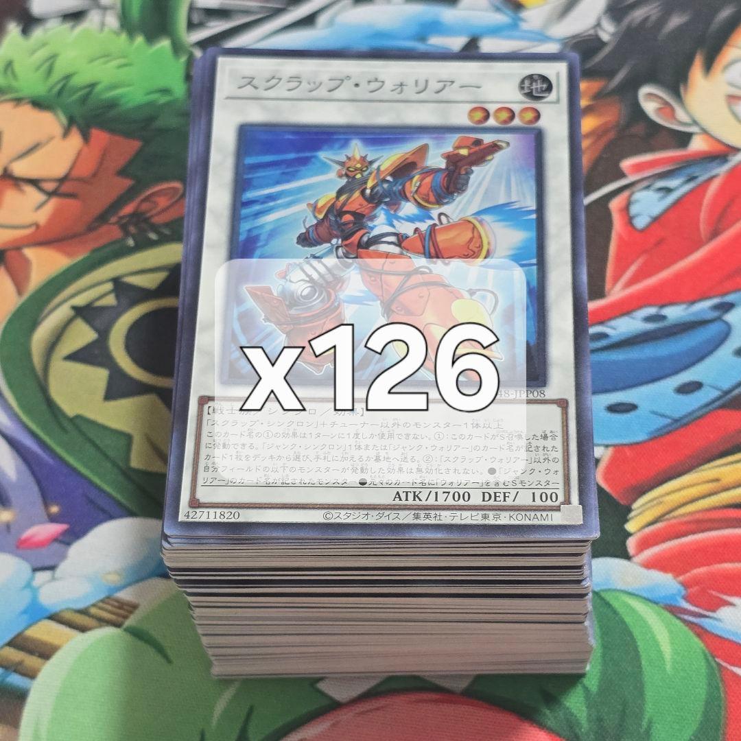 【遊戯】スクラップ・ウォリアー【スーパー/☆3】SD48-JPP08　126枚