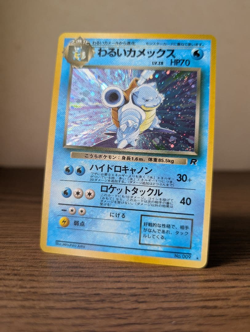 わるいカメックス ☆ 第4弾拡張パック ロケット団旧裏6枚セット渦巻きあり