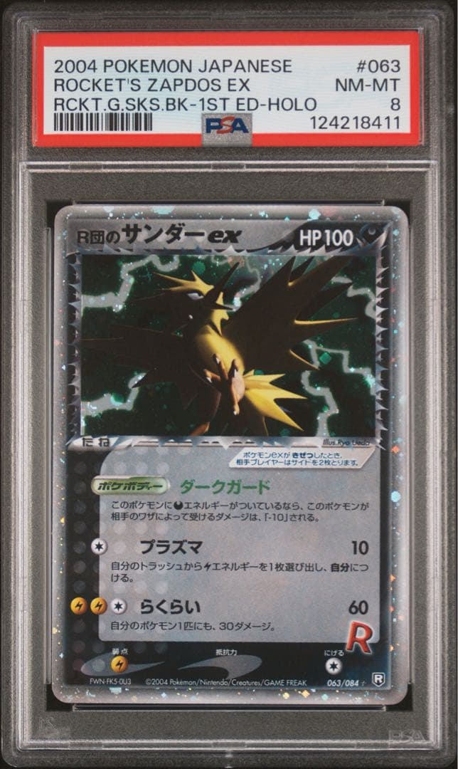 C*n様 【PSA8】R団のサンダー ex ☆ ロケット団の逆襲 063/084 psa9 R団のサンダー ex ☆ ロケット団の逆襲 063/084 1ED - メルカリ