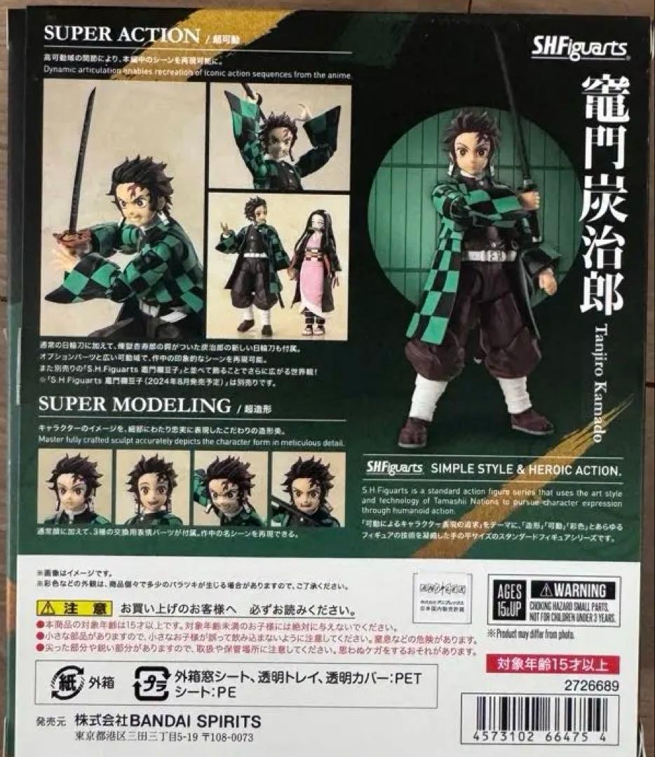 S.H.Figuarts 鬼滅の刃　まとめ売り