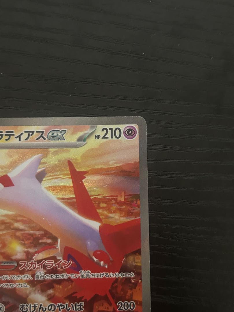 ラティアスex sar 楽園ドラゴーナ sv7a - メルカリ