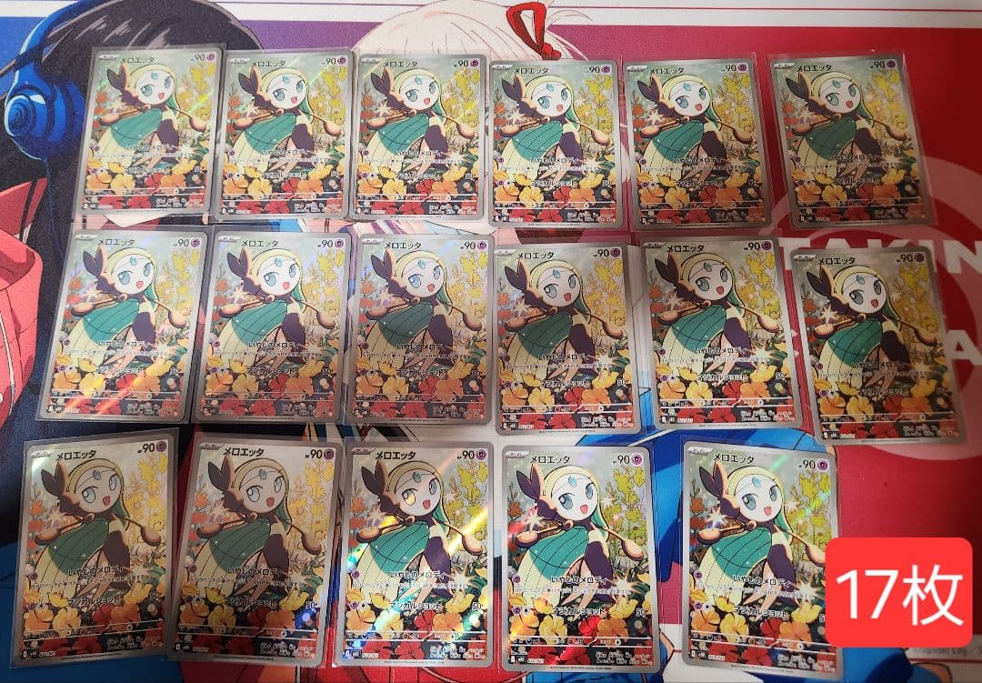 【大特価】メロエッタ AR