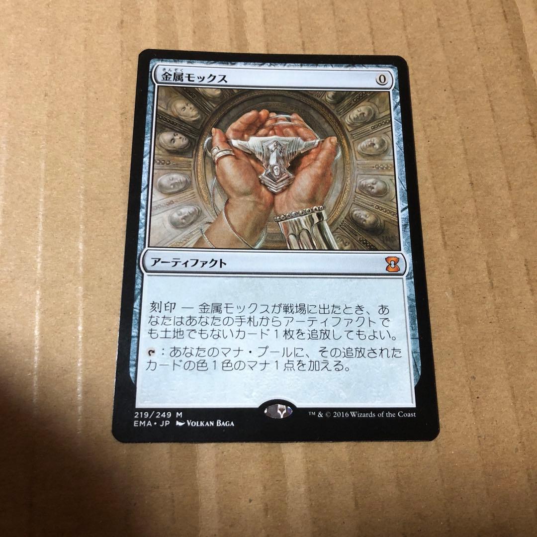金属モックス mtg MRD)金属モックス/CHROME MOX | 神話レア・レア | ドラゴンスター