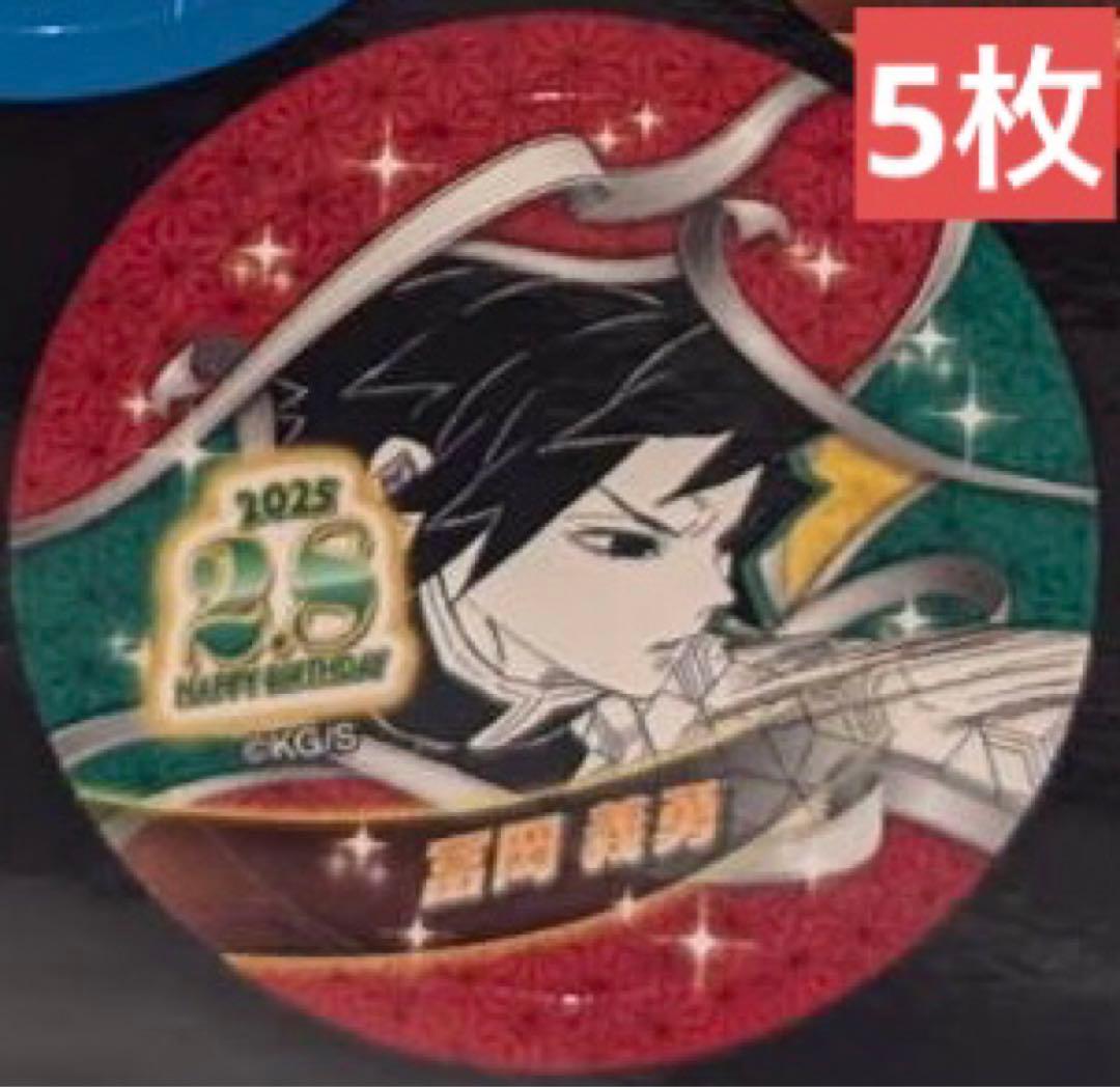 鬼滅の刃 バースデー缶バッジステッカー 冨岡 義勇 2026 5枚 - メルカリ