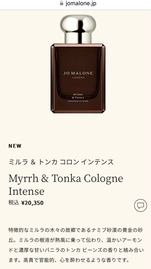 [美品]ジョーマローンロンドンミルラ＆トンカ　コロン インテンス 50ml