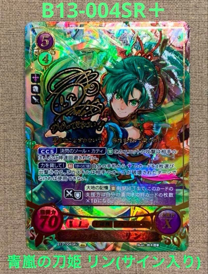 ファイアーエムブレム サイファ B13-004SR＋ 　リン(サイン入り) ファイアーエムブレムサイファ 空と大地の剣士 リン ST+ サイン - メルカリ
