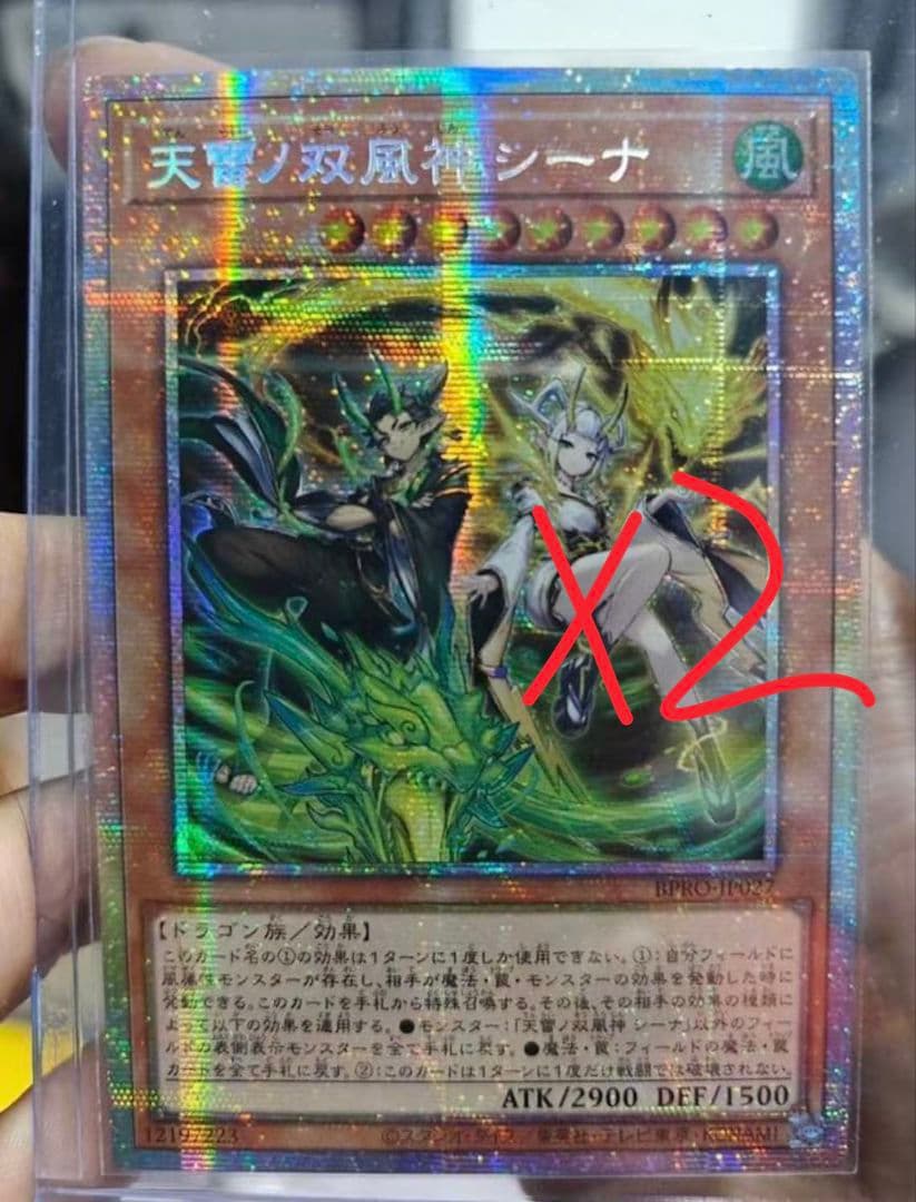 遊戯王 アジア版 天雷ノ双風神 シーナ プリシク プリズマ アルバス 2枚
