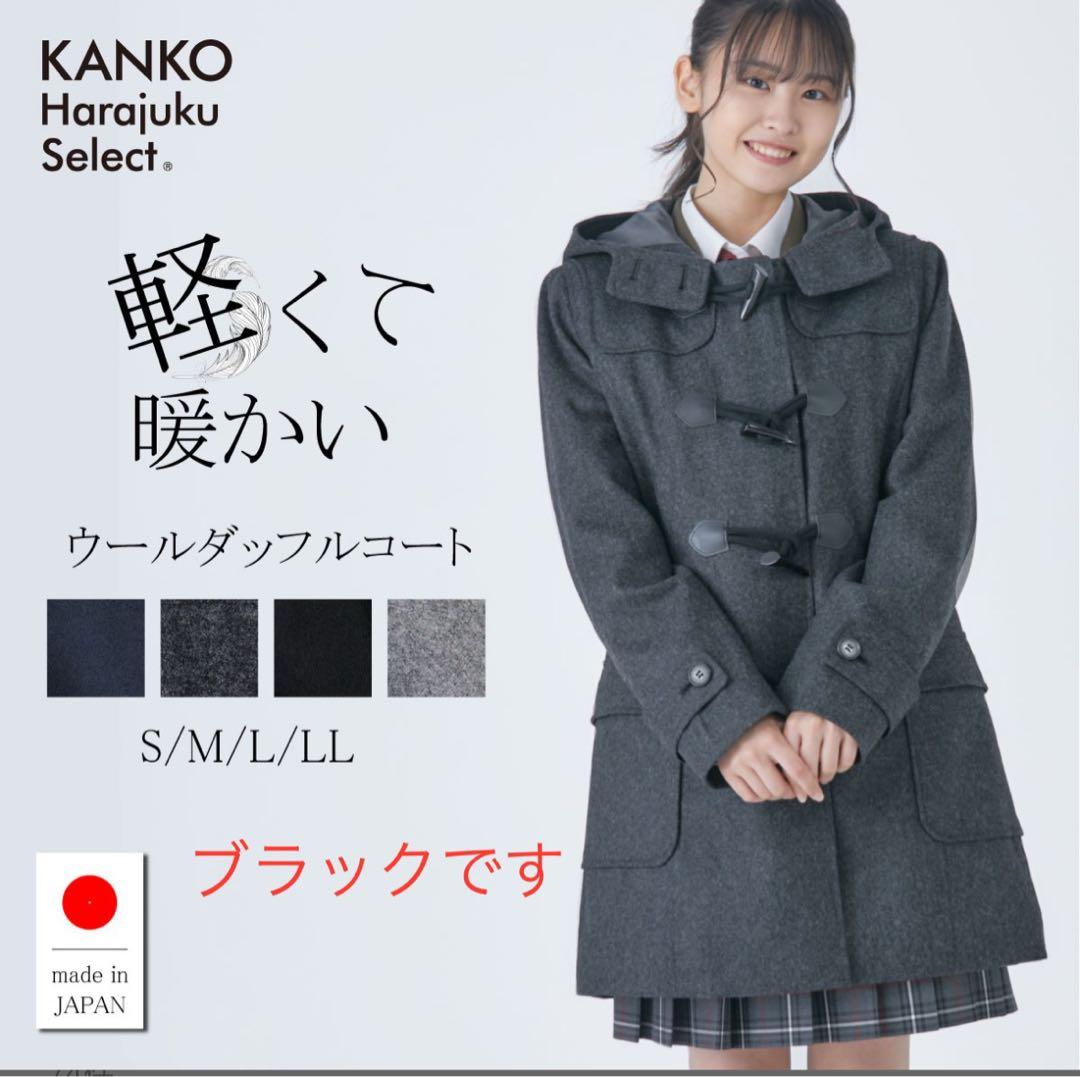 KANKO 軽量ウールダッフルコート M ブラック　2024AW