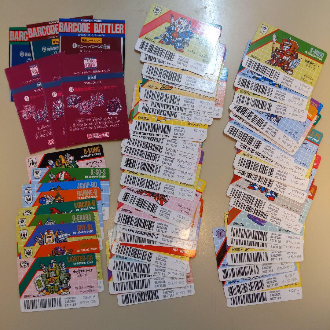 バーコードバトラー コンビニウォーズ 1,2,3 エポック社|コンビニウォーズ バーコードバトラー|【ハードオフ公式
