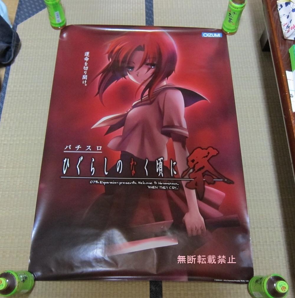 ひぐらしのなく頃に 祭 ポスター 特大 - メルカリ