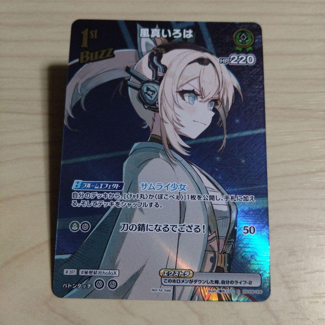 ホロカ 風真いろは 1st BUZZ プロモ 1枚 - メルカリ