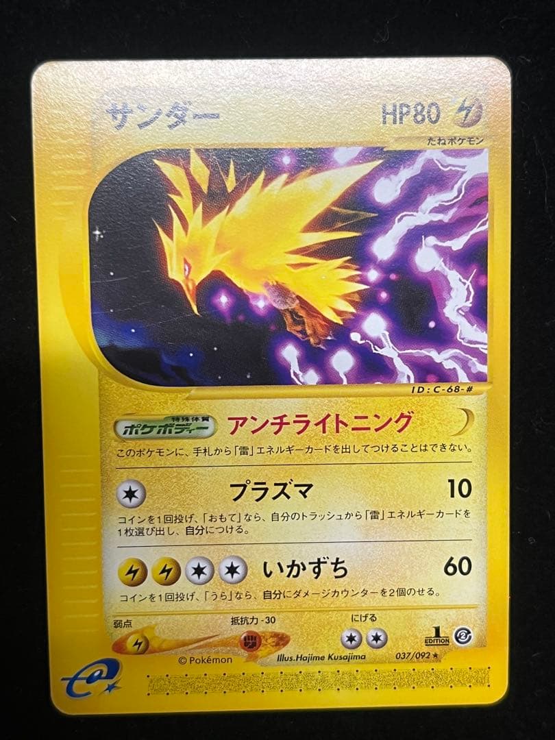 【良品〇】ポケカ　Pokéca サンダー　ポケモンカード