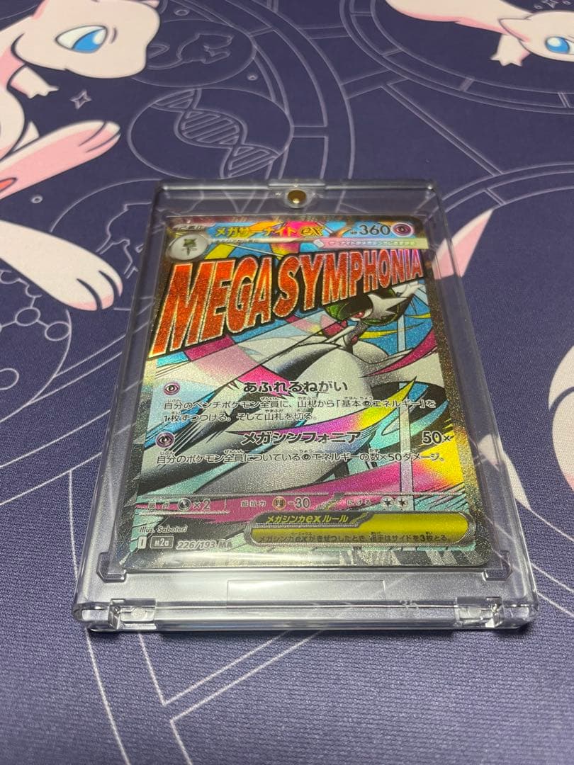 t*9様 中国語エラーカード メガサーナイト【美品】 - メルカリ