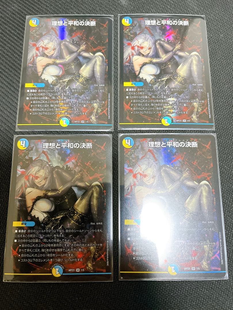 デュエマ　理想と平和の決断　パーフェクト・アルカディア　神アート　4枚セット