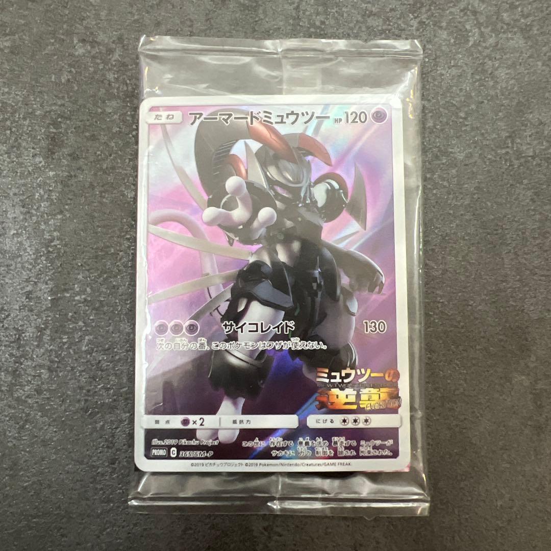【未開封】ミュウツーの逆襲 入場特典アー マードミューツー