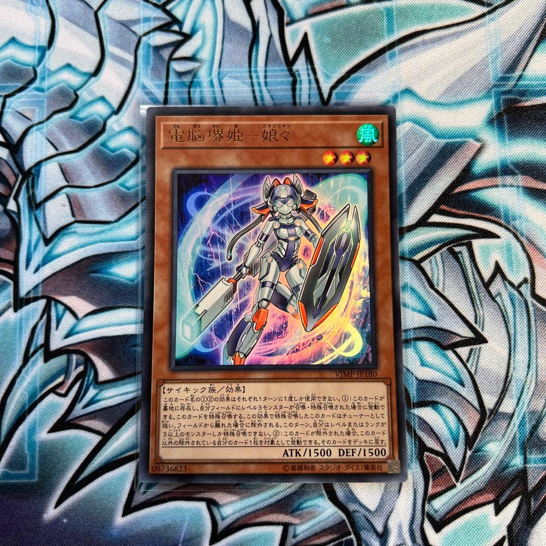 遊戯王 電脳堺姫-娘々 ウルトラ 電脳界 娘々 でんのうかいき