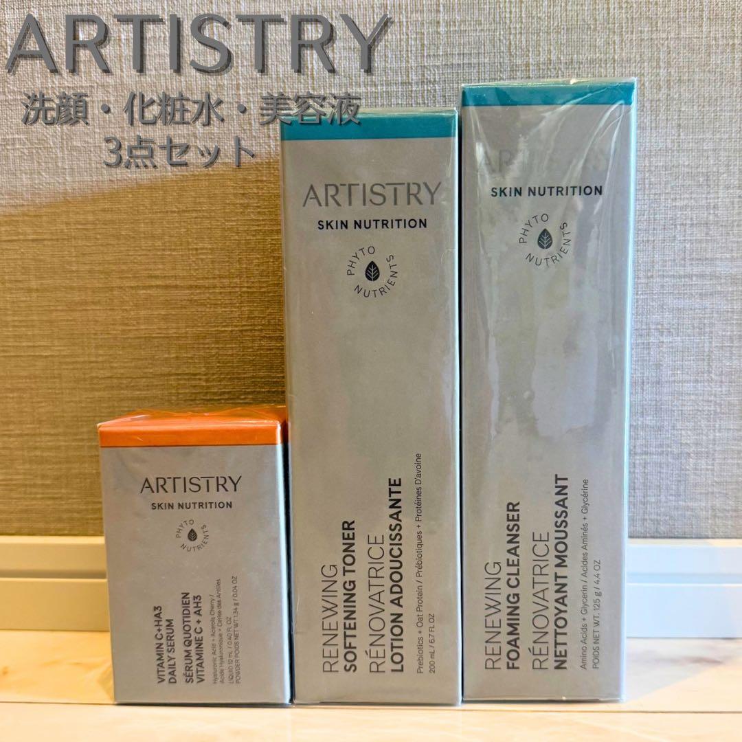 【新品・未使用】ARTISTRY スキンNT 3点セット　洗顔・化粧水・美容液