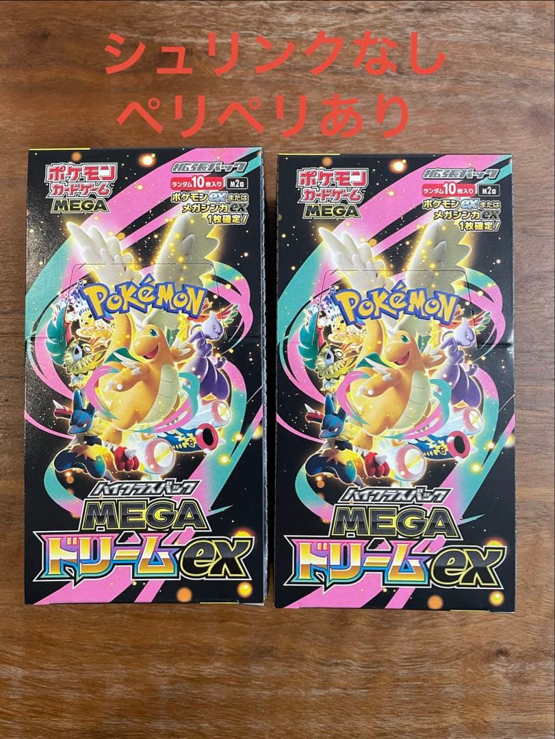 ポケモンカード MEGA ドリームEX シュリンクなし　ペリペリあり　二箱