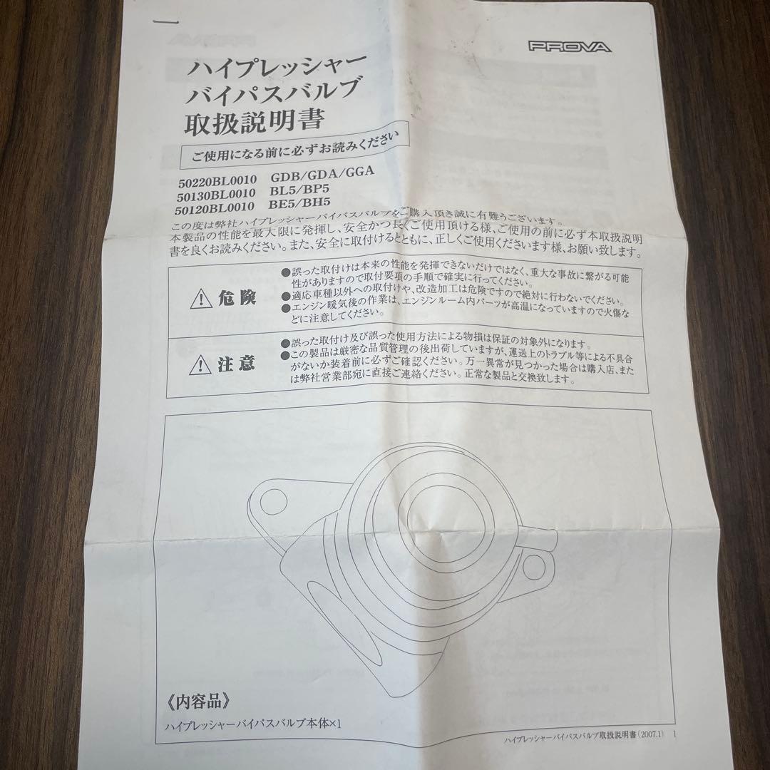 PROVA ブローオフバルブ インプレッサ レガシィ - メルカリ