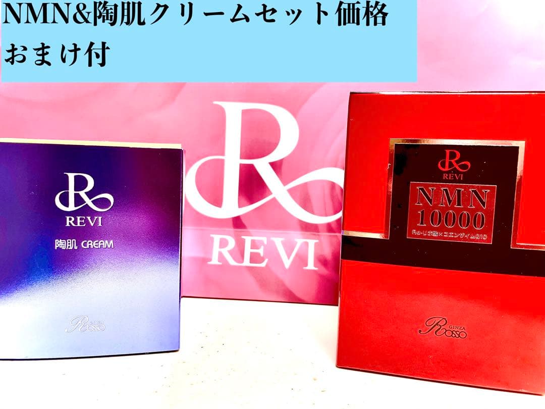 REVI ルヴィ　NMN 10000　60粒入り+ハリハリクリーム＋次回割り有り NMN 10000 | REVI（ルヴィ）公式オンラインショップ