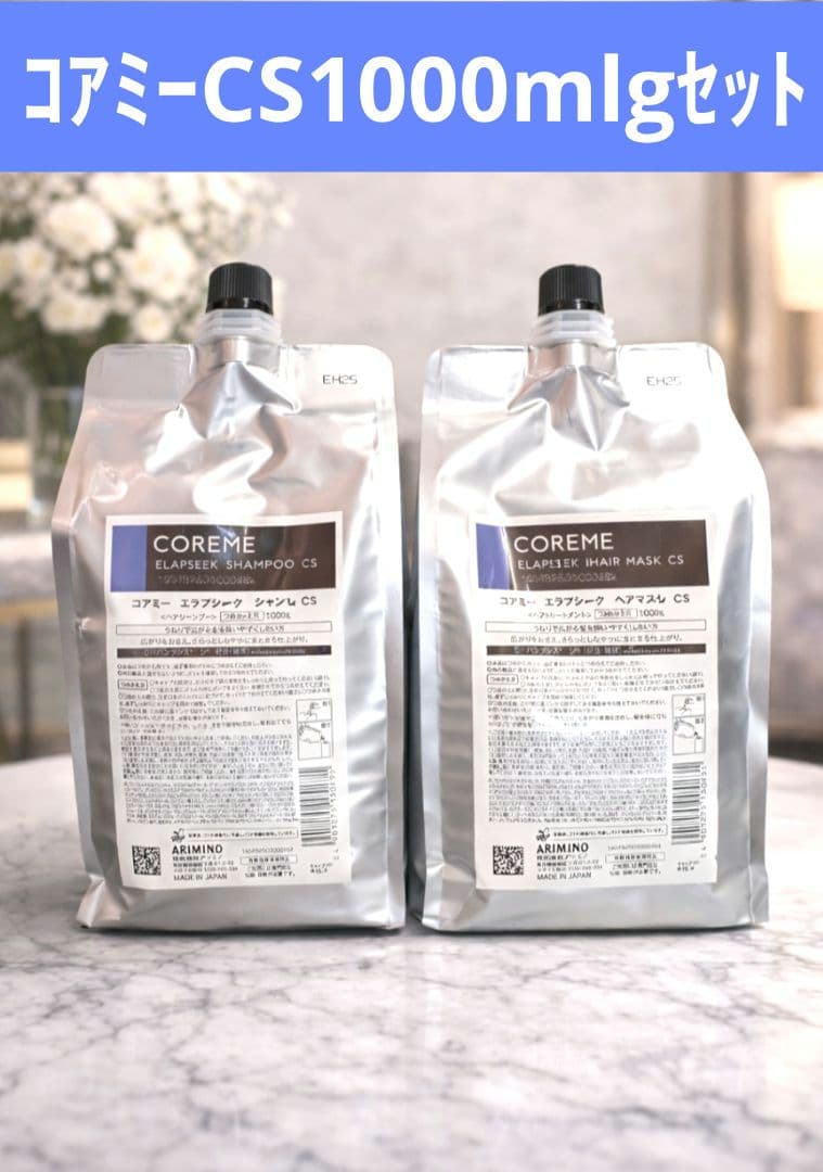 COREME エラプシーク CS シャンプー ヘアマスク セット 1000mL