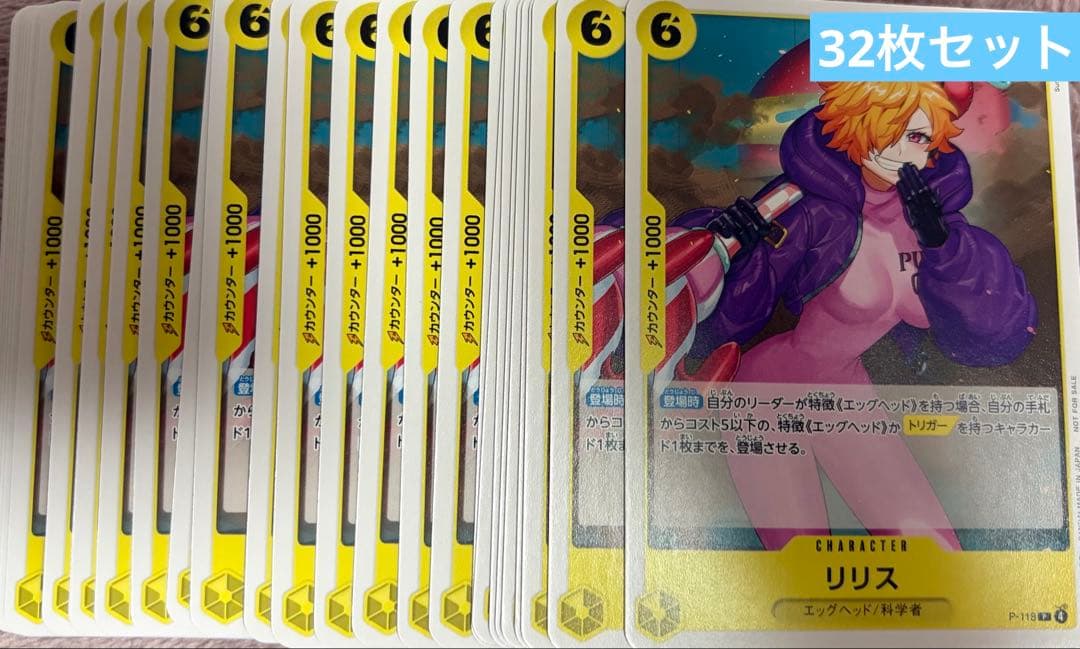 ワンピースカード リリス 32枚 交流会 プロモ