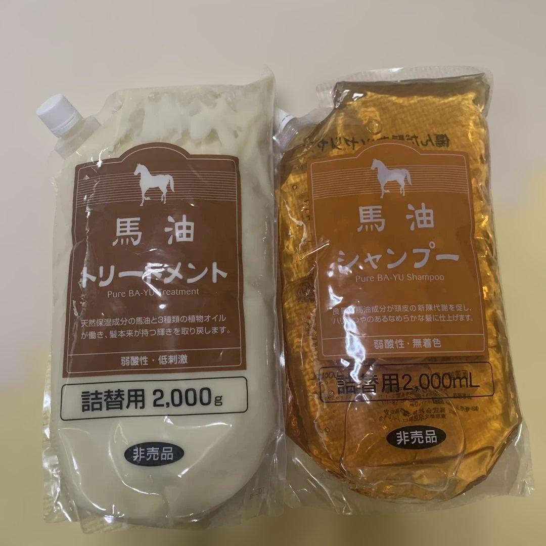 【最終値下げ】馬油シャンプー＆トリートメント　2000ml
