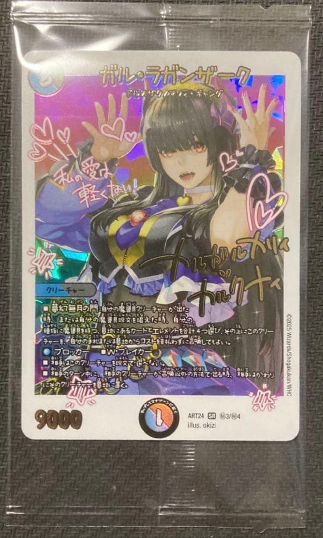 デュエルマスターズ ガル•ラガンザーク 神アート 未開封 ③ - メルカリ