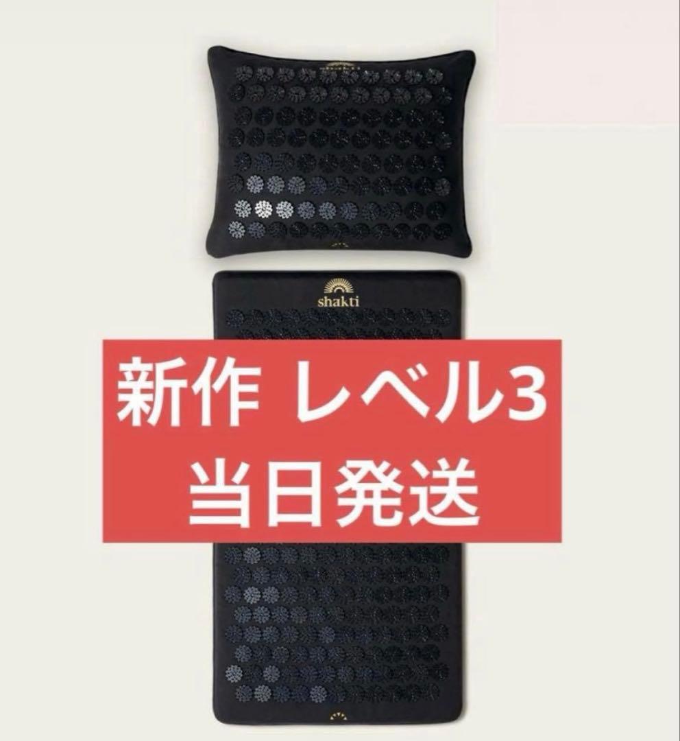 未開封 究極のシャクティセット プレミアム Lv3 クッション シャクティマット