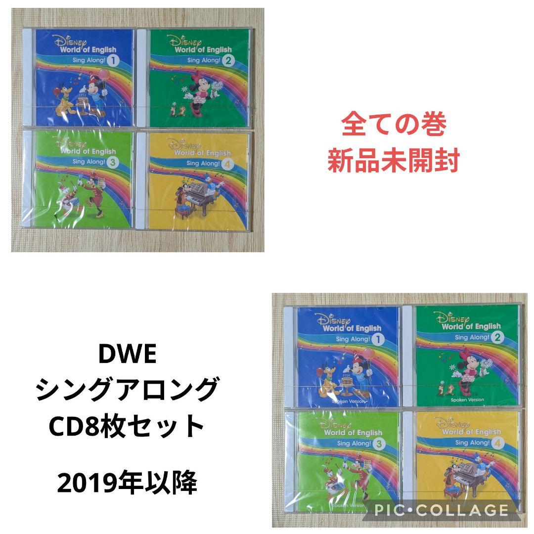110‐⑯DWE ディズニー英語システム シングアロングCD8枚セット