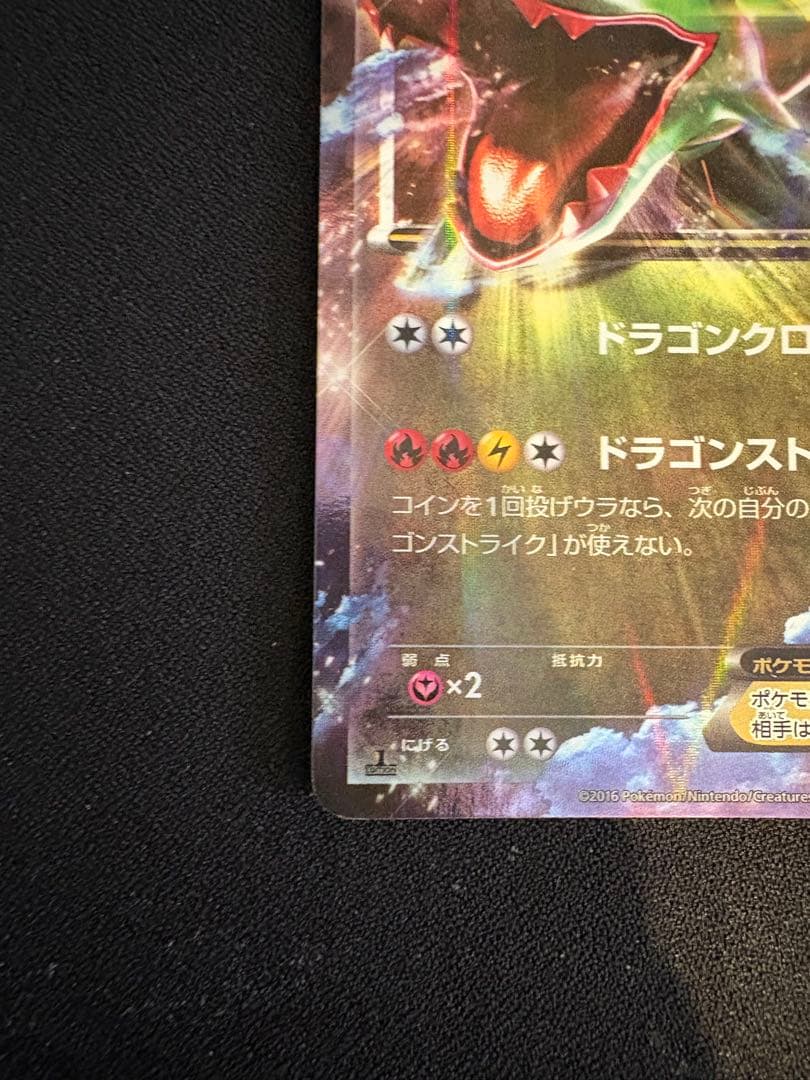 レックウザEX CP5 幻·伝説ドリームキラコレクション 034/036 - メルカリ