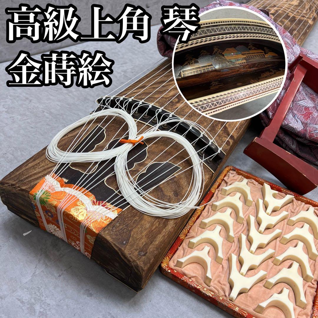 高級上角 琴　金蒔絵　口前装飾あり　13弦　筝 和楽器　弦楽器　ジャンク　現状品 高級品】琴 13弦 くり甲 綾杉 龍舌 蒔絵 口前 金装飾 - メルカリ