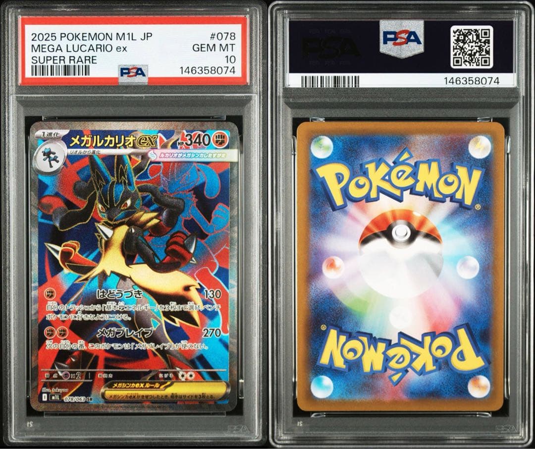 PSA10】メガルカリオex SR [M1L 078/063]メガブレイブ - メルカリ